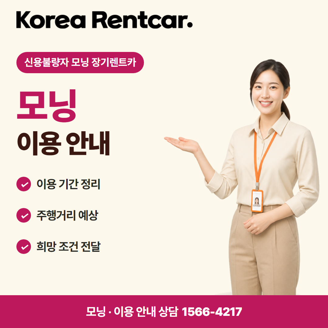신용불량자 모닝 장기렌트카 · 이용 안내 카드뉴스